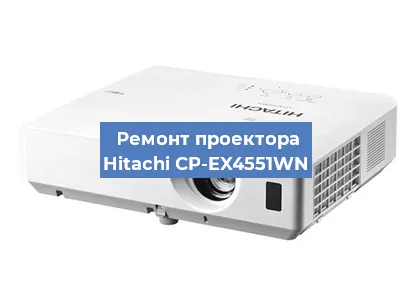 Замена линзы на проекторе Hitachi CP-EX4551WN в Тюмени